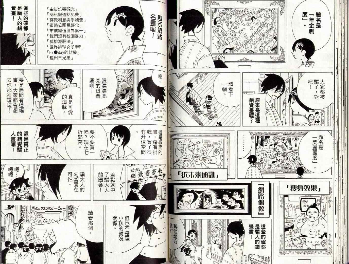 《再见绝望老师》漫画最新章节第8卷免费下拉式在线观看章节第【54】张图片