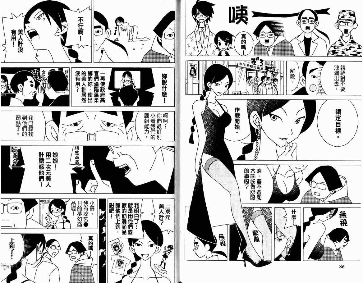 《再见绝望老师》漫画最新章节第13卷免费下拉式在线观看章节第【48】张图片