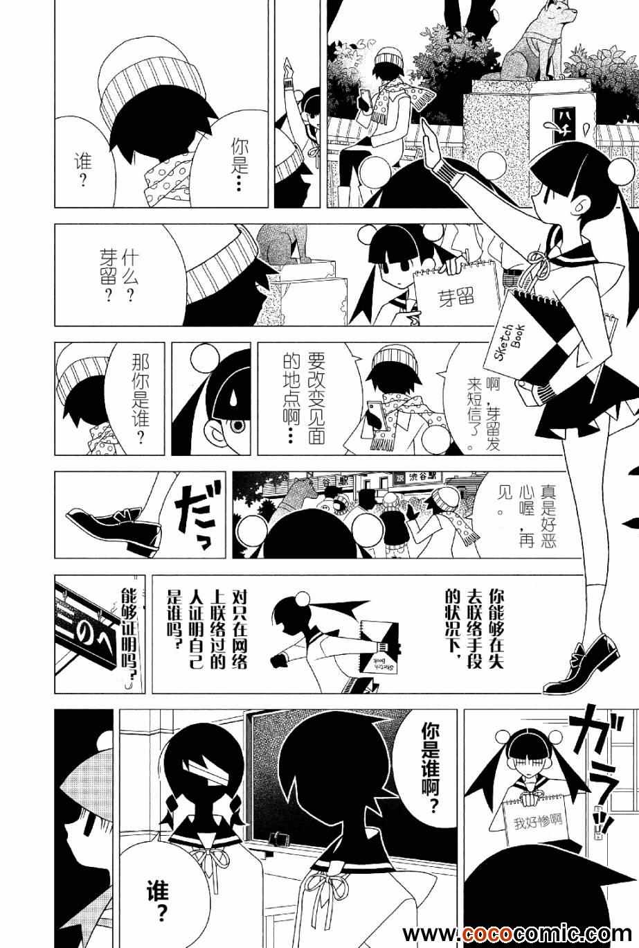 《再见绝望老师》漫画最新章节第289话免费下拉式在线观看章节第【12】张图片