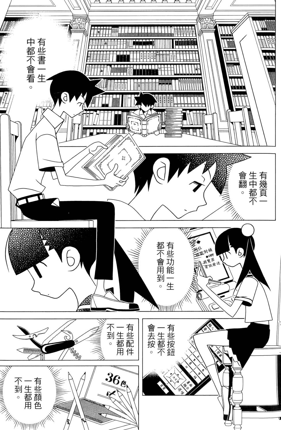 《再见绝望老师》漫画最新章节第24卷免费下拉式在线观看章节第【111】张图片