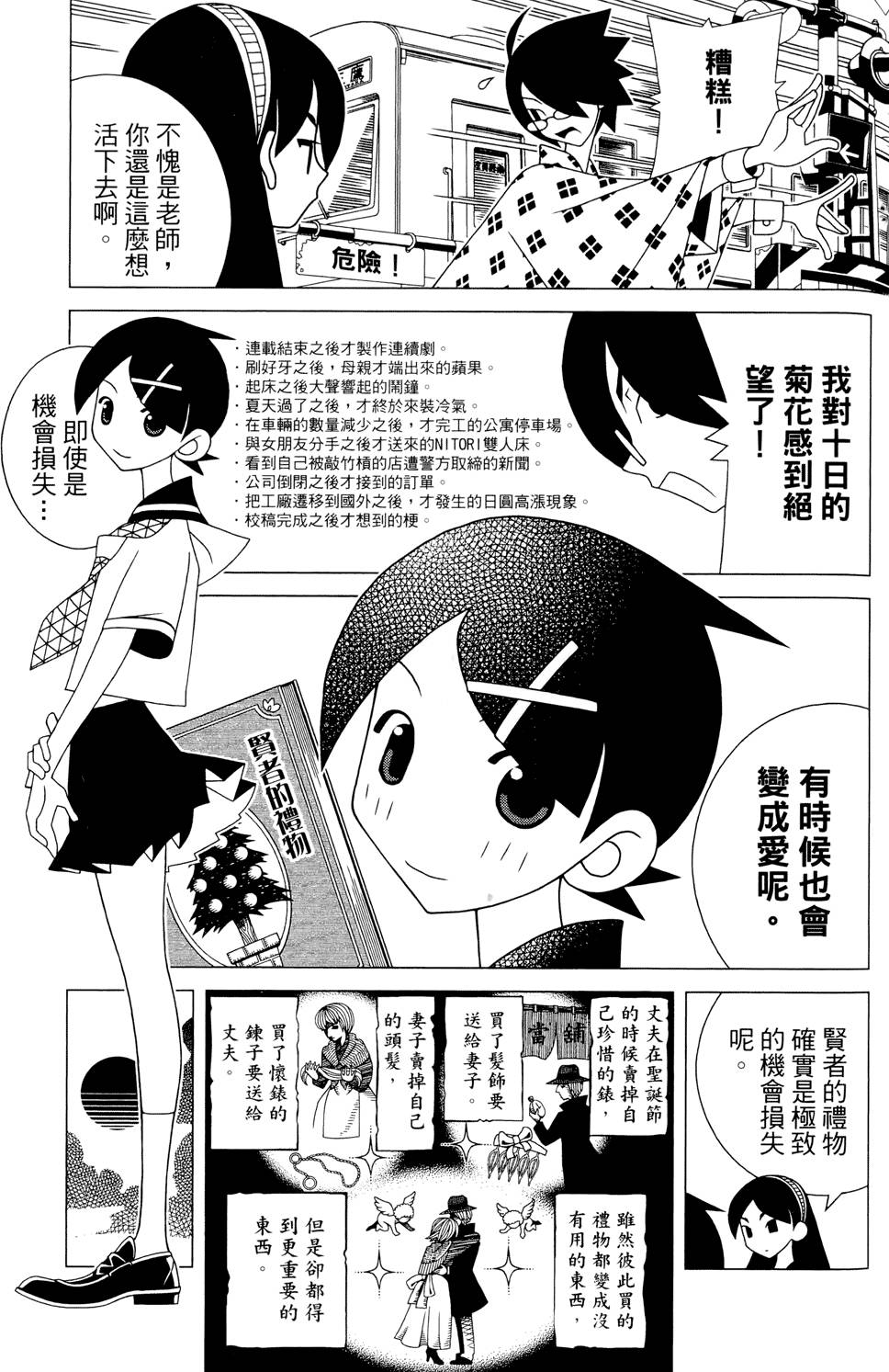 《再见绝望老师》漫画最新章节第24卷免费下拉式在线观看章节第【91】张图片