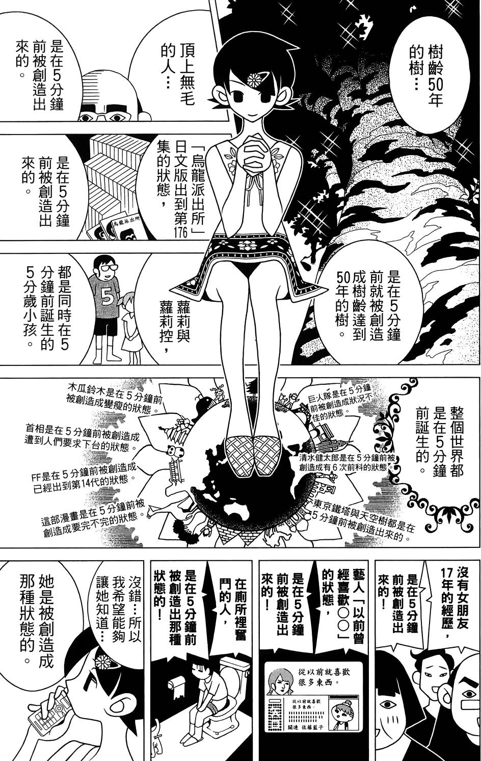 《再见绝望老师》漫画最新章节第27卷免费下拉式在线观看章节第【119】张图片