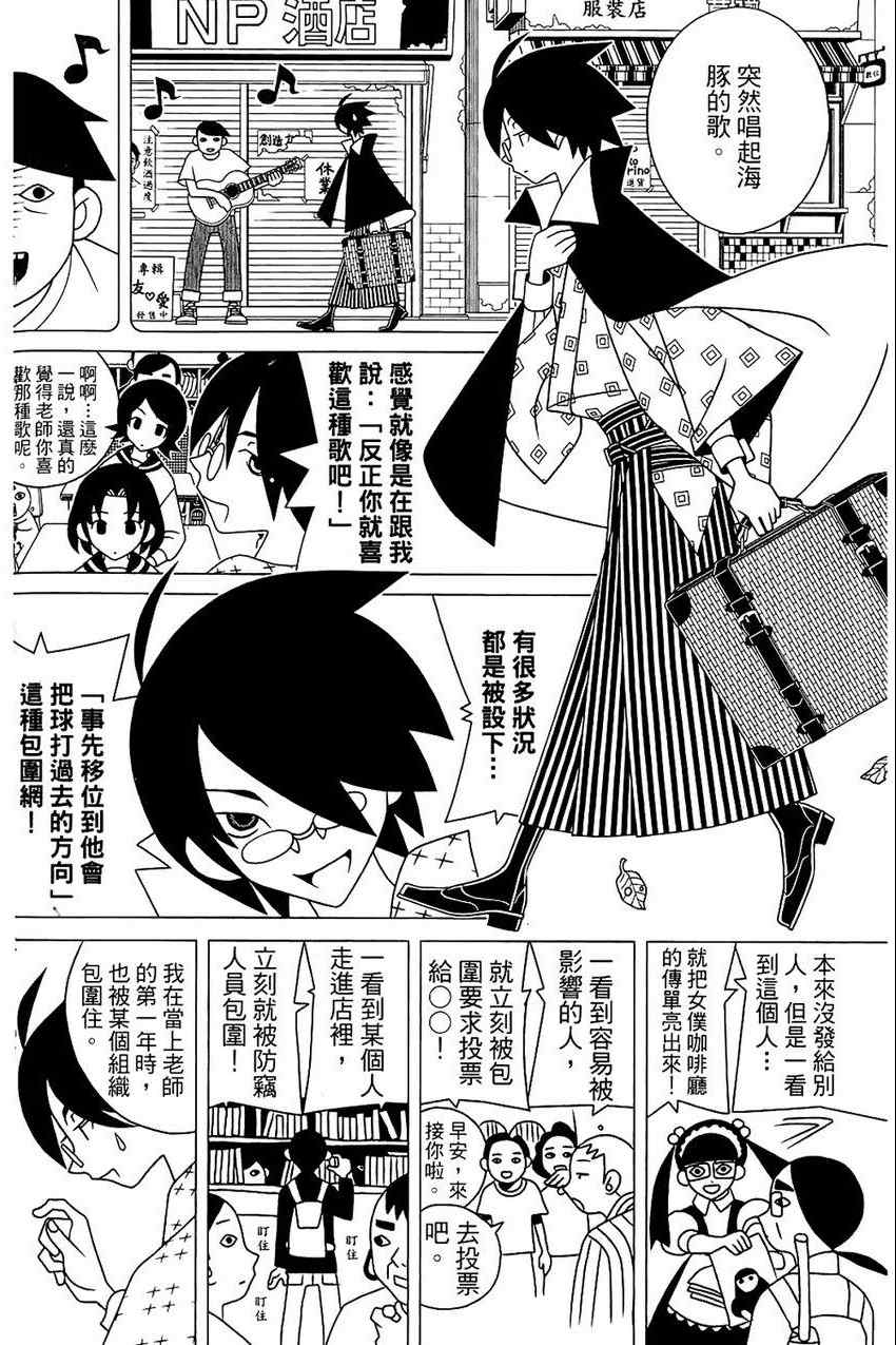 《再见绝望老师》漫画最新章节第21卷免费下拉式在线观看章节第【43】张图片