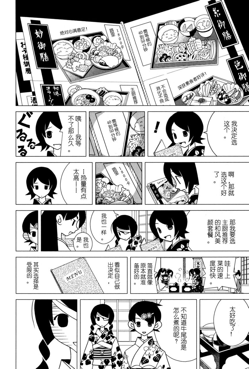 《再见绝望老师》漫画最新章节第271话免费下拉式在线观看章节第【9】张图片