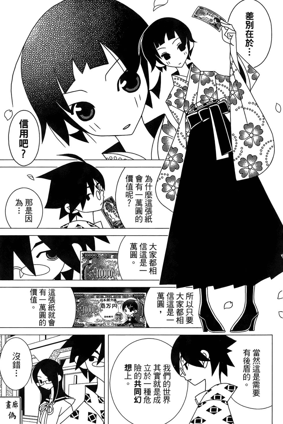 《再见绝望老师》漫画最新章节第30卷免费下拉式在线观看章节第【27】张图片