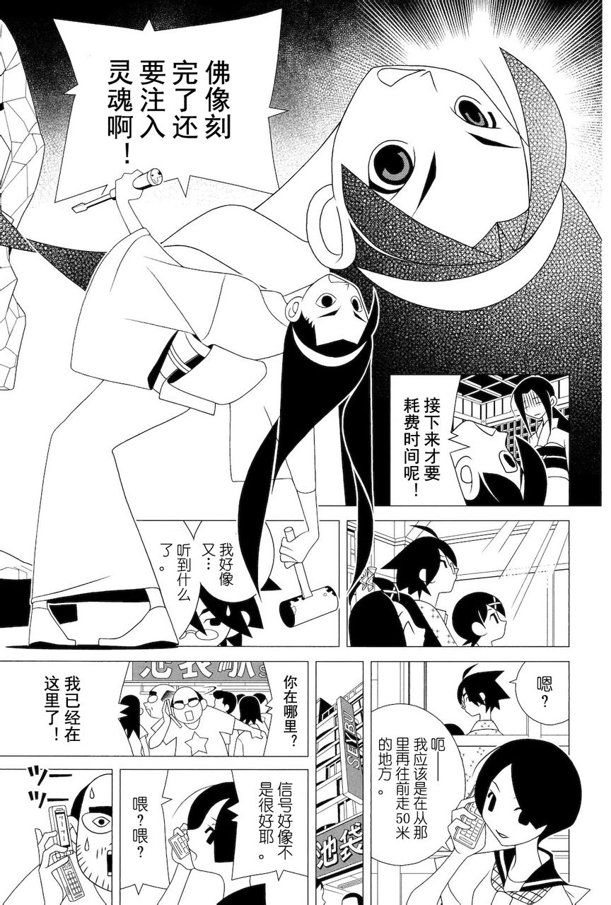 《再见绝望老师》漫画最新章节第275话免费下拉式在线观看章节第【8】张图片