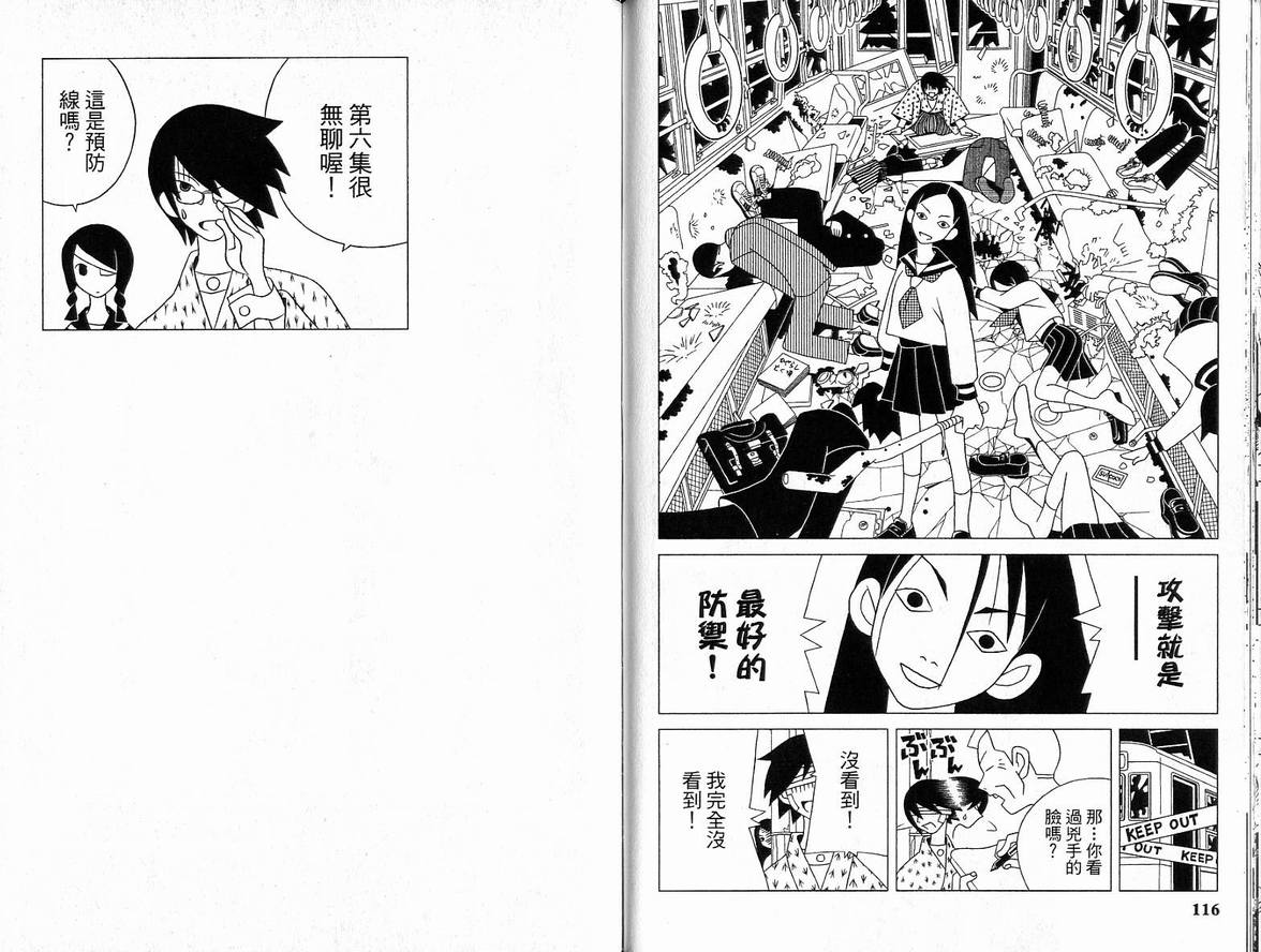 《再见绝望老师》漫画最新章节第5卷免费下拉式在线观看章节第【59】张图片