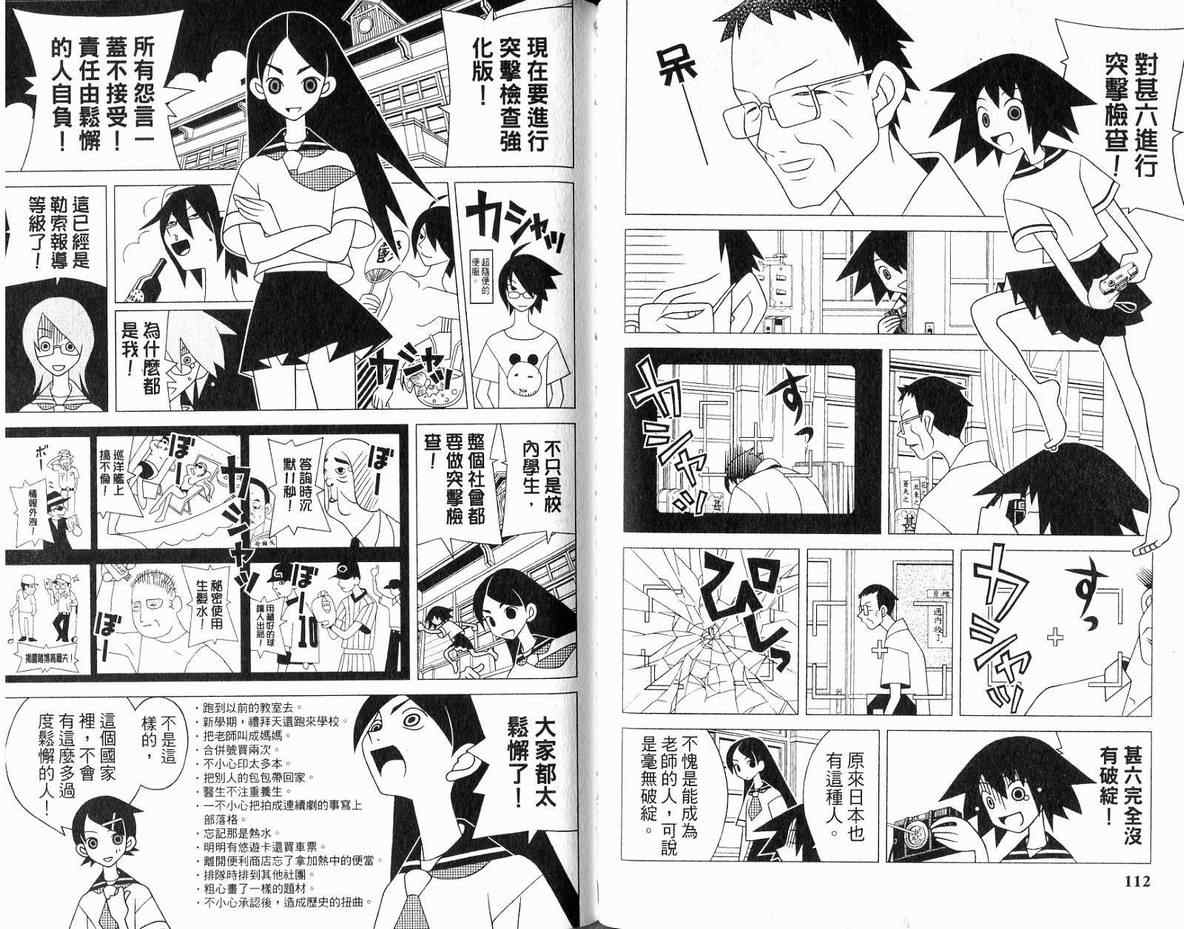 《再见绝望老师》漫画最新章节第11卷免费下拉式在线观看章节第【60】张图片