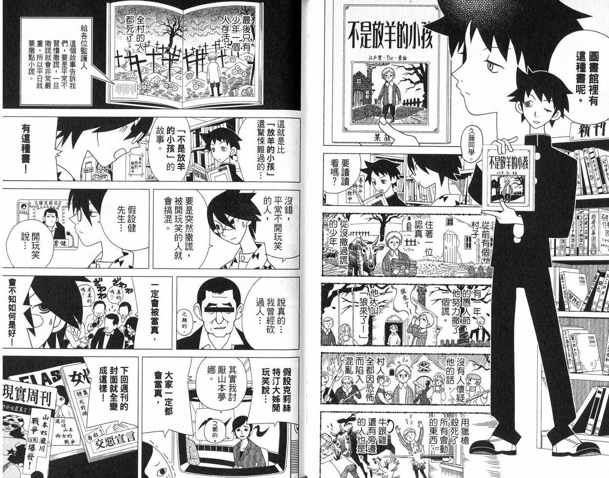 《再见绝望老师》漫画最新章节第9卷免费下拉式在线观看章节第【58】张图片