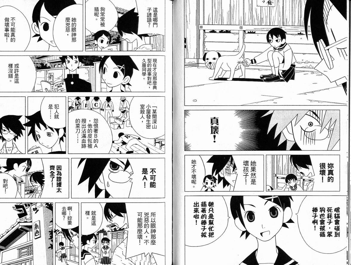 《再见绝望老师》漫画最新章节第5卷免费下拉式在线观看章节第【43】张图片