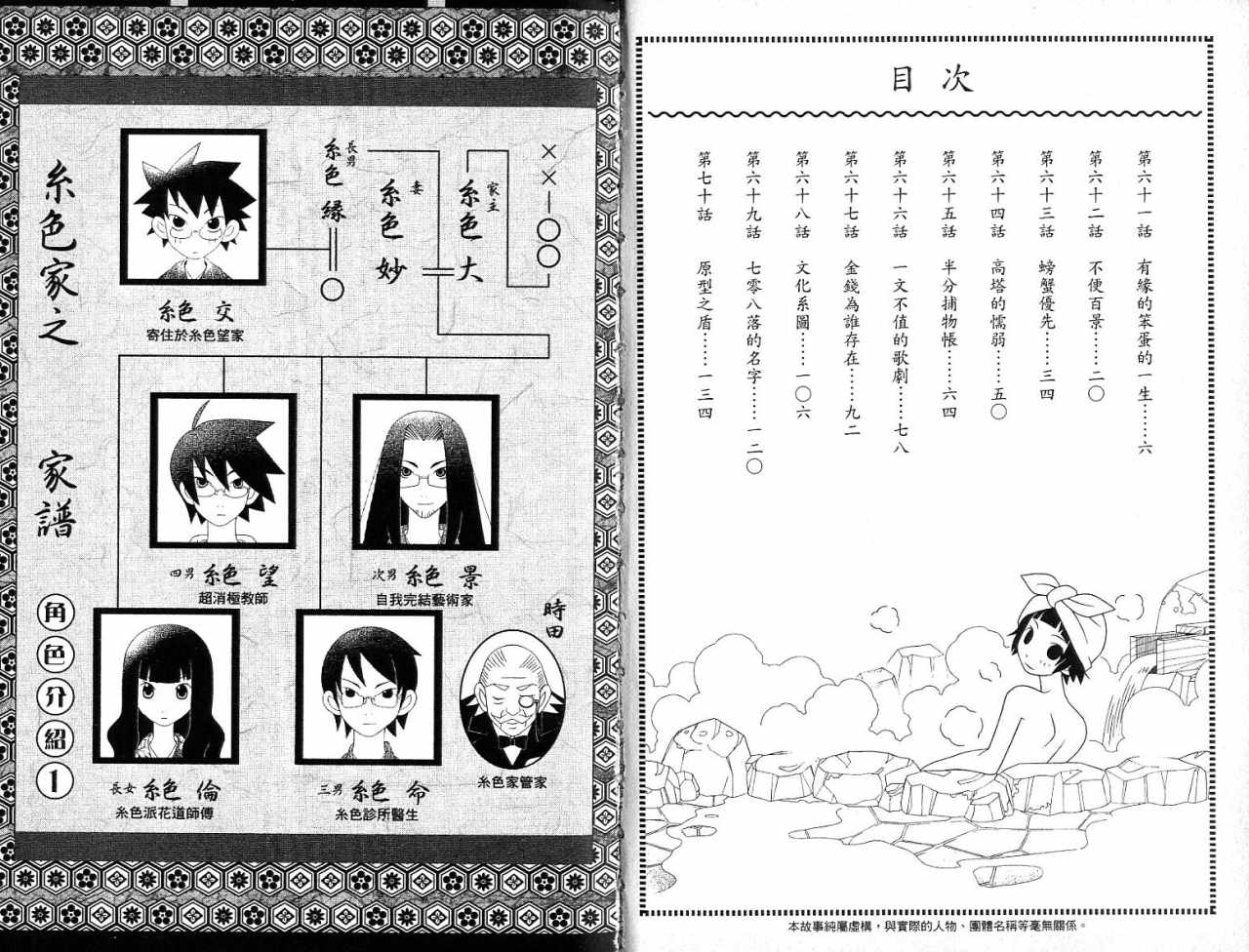 《再见绝望老师》漫画最新章节第7卷免费下拉式在线观看章节第【2】张图片