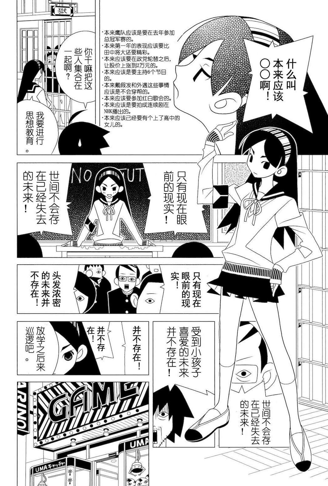 《再见绝望老师》漫画最新章节第280话免费下拉式在线观看章节第【9】张图片