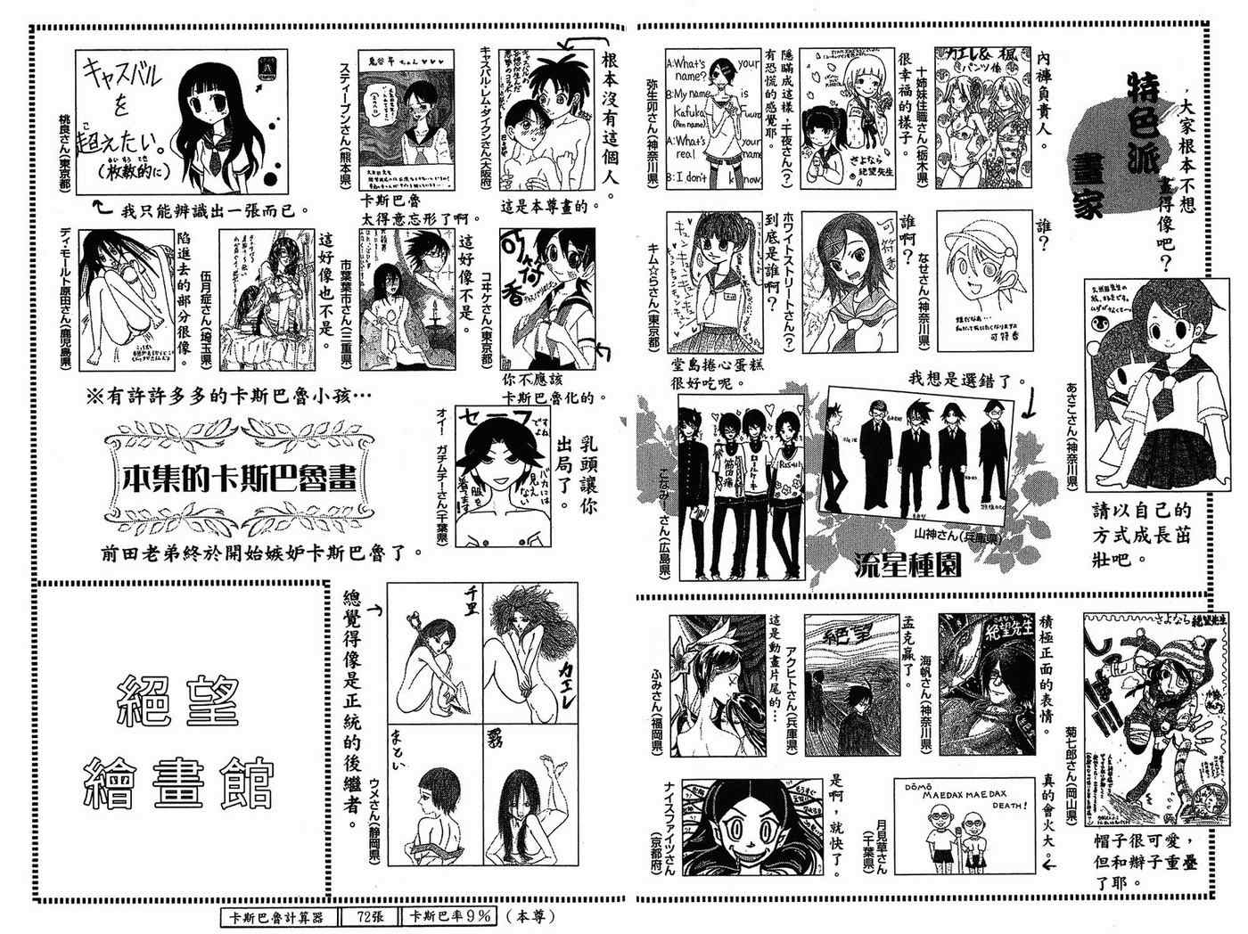 《再见绝望老师》漫画最新章节第14卷免费下拉式在线观看章节第【82】张图片