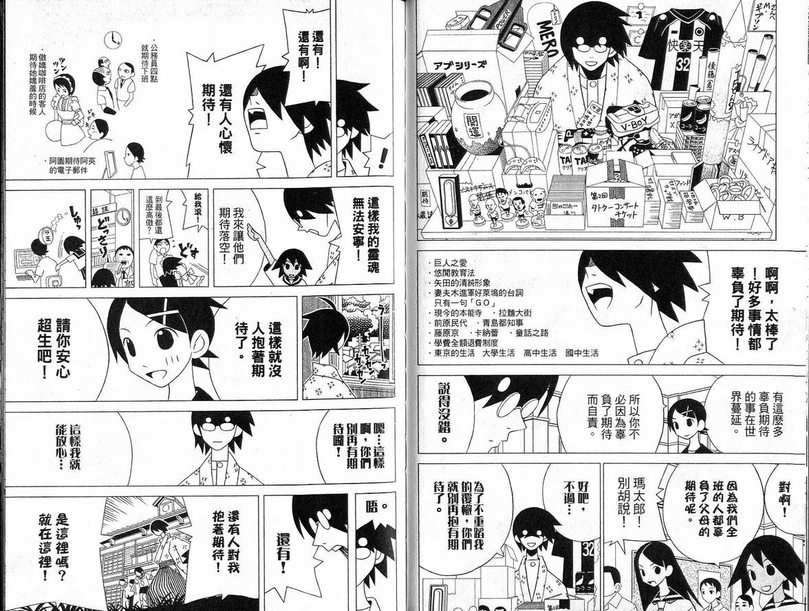 《再见绝望老师》漫画最新章节第6卷免费下拉式在线观看章节第【58】张图片