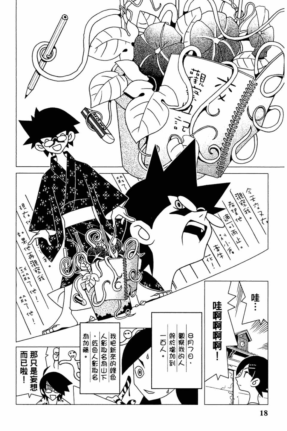 《再见绝望老师》漫画最新章节第20卷免费下拉式在线观看章节第【22】张图片