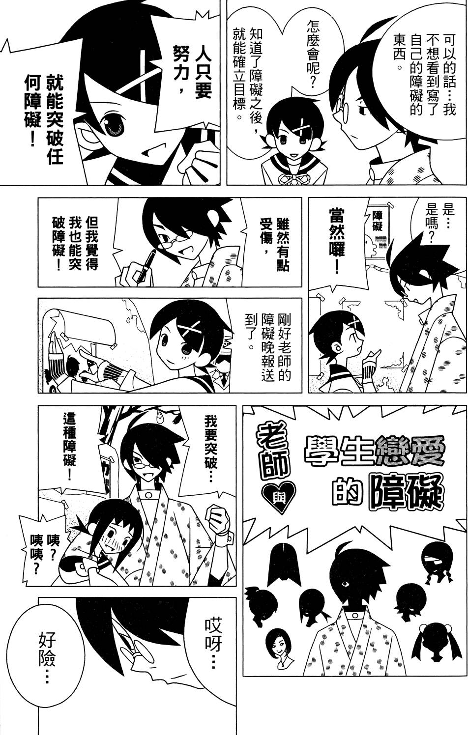 《再见绝望老师》漫画最新章节第26卷免费下拉式在线观看章节第【61】张图片