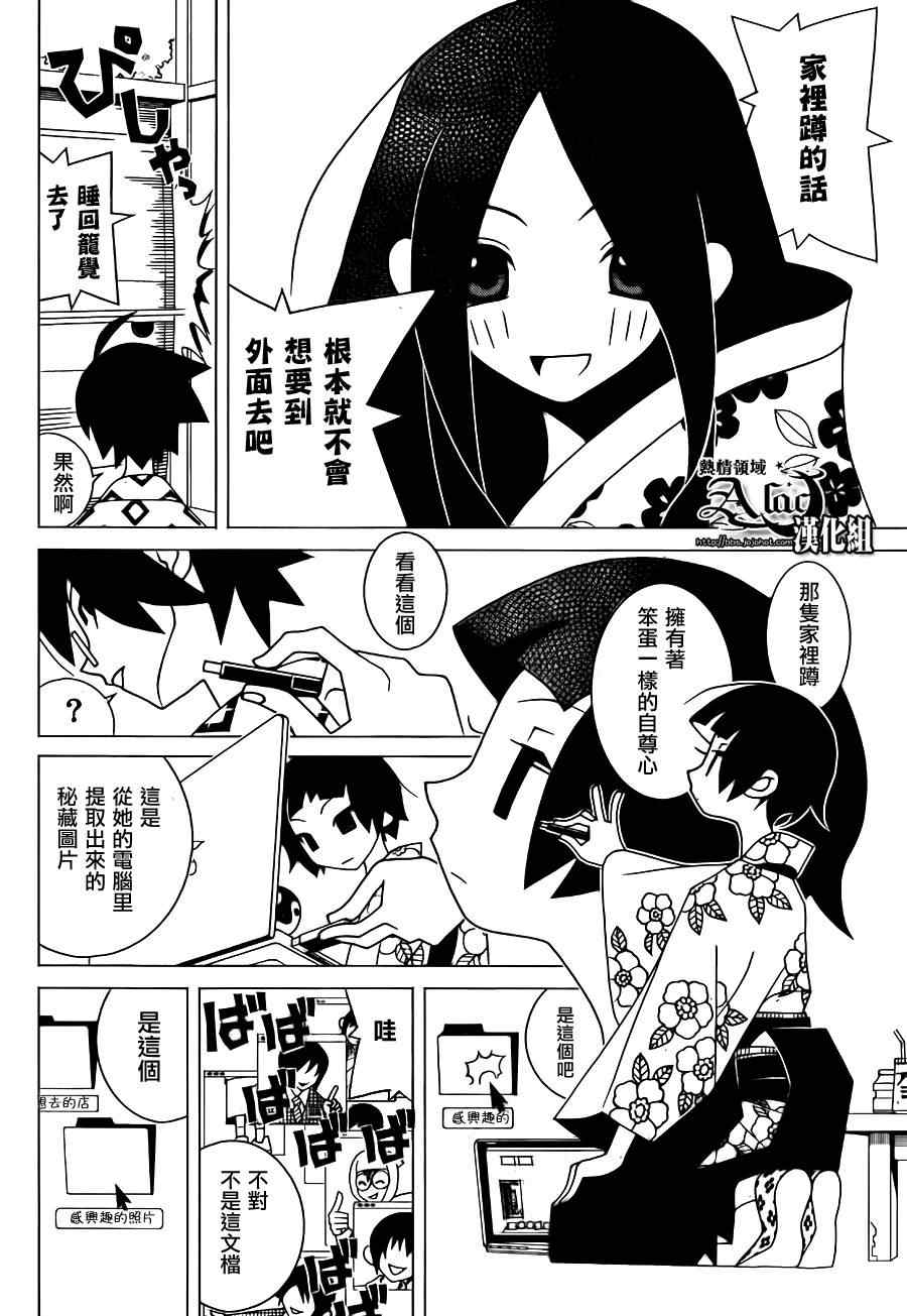 《再见绝望老师》漫画最新章节第262话免费下拉式在线观看章节第【6】张图片