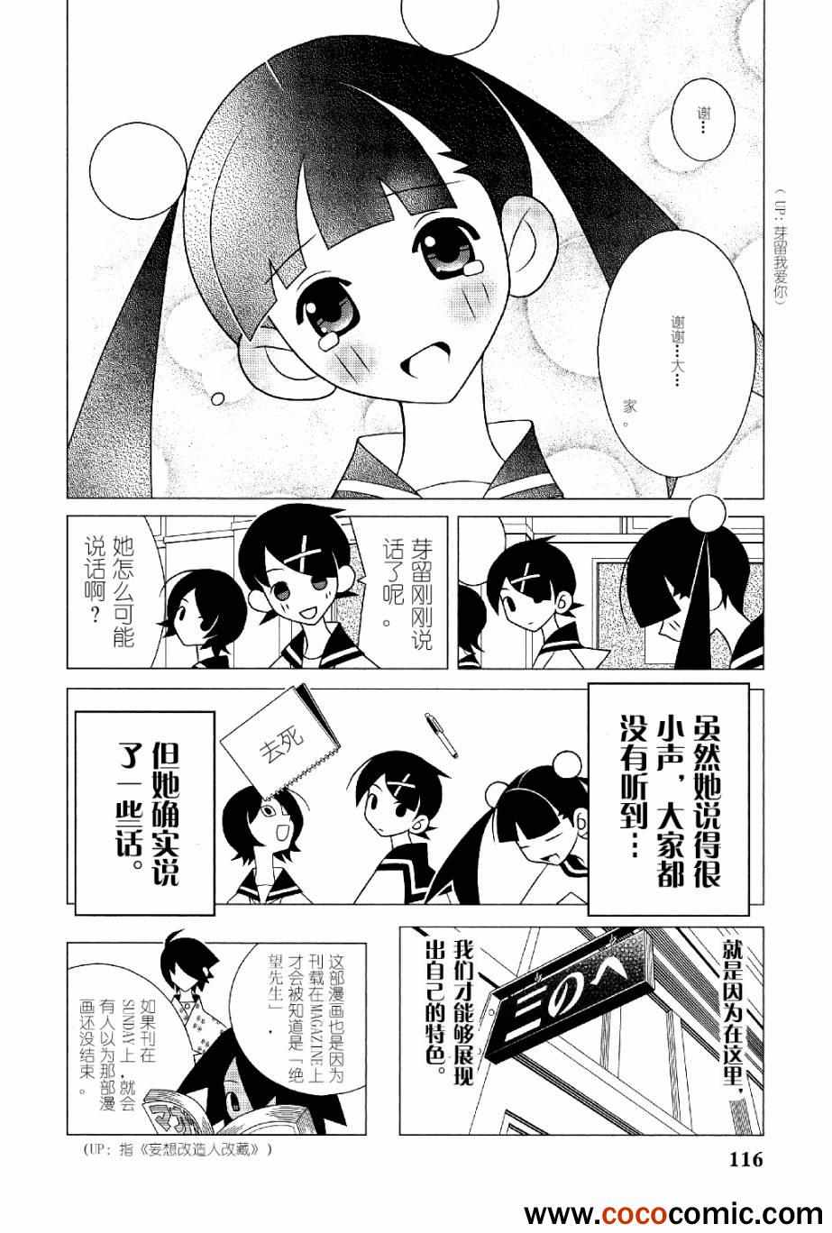 《再见绝望老师》漫画最新章节第289话免费下拉式在线观看章节第【14】张图片