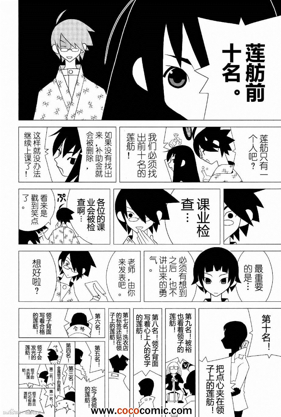 《再见绝望老师》漫画最新章节第283话免费下拉式在线观看章节第【11】张图片