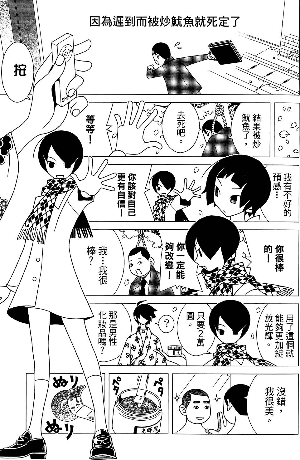 《再见绝望老师》漫画最新章节第30卷免费下拉式在线观看章节第【19】张图片