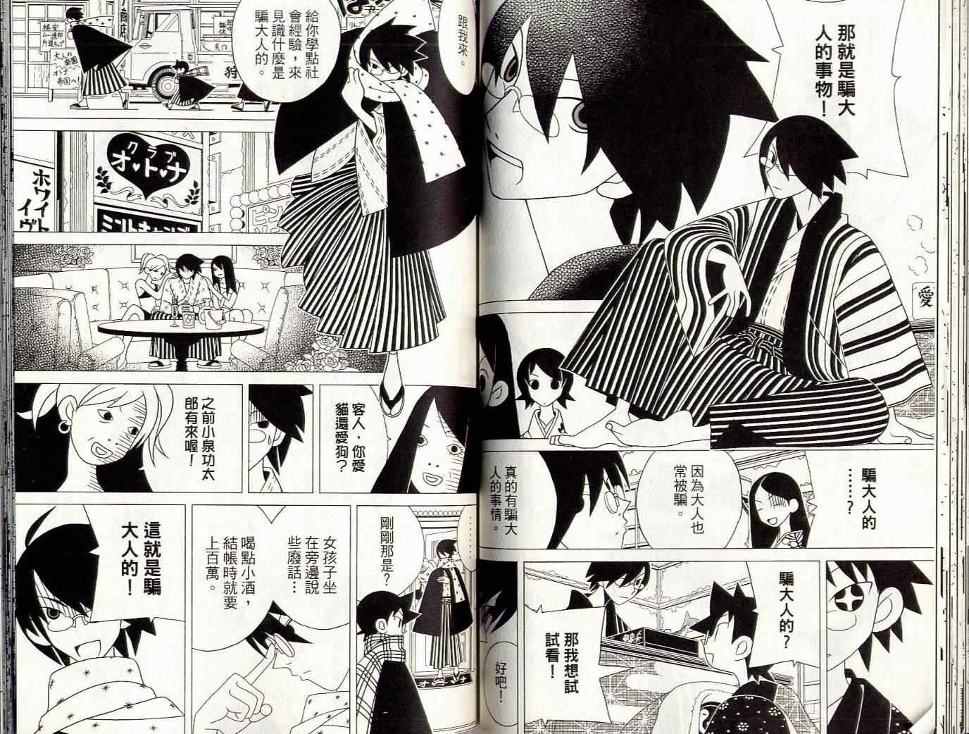 《再见绝望老师》漫画最新章节第8卷免费下拉式在线观看章节第【52】张图片