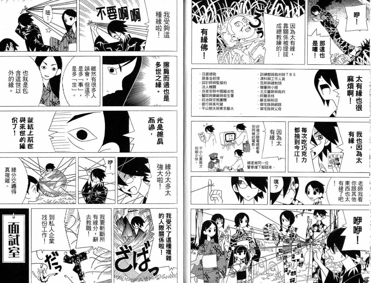 《再见绝望老师》漫画最新章节第7卷免费下拉式在线观看章节第【9】张图片