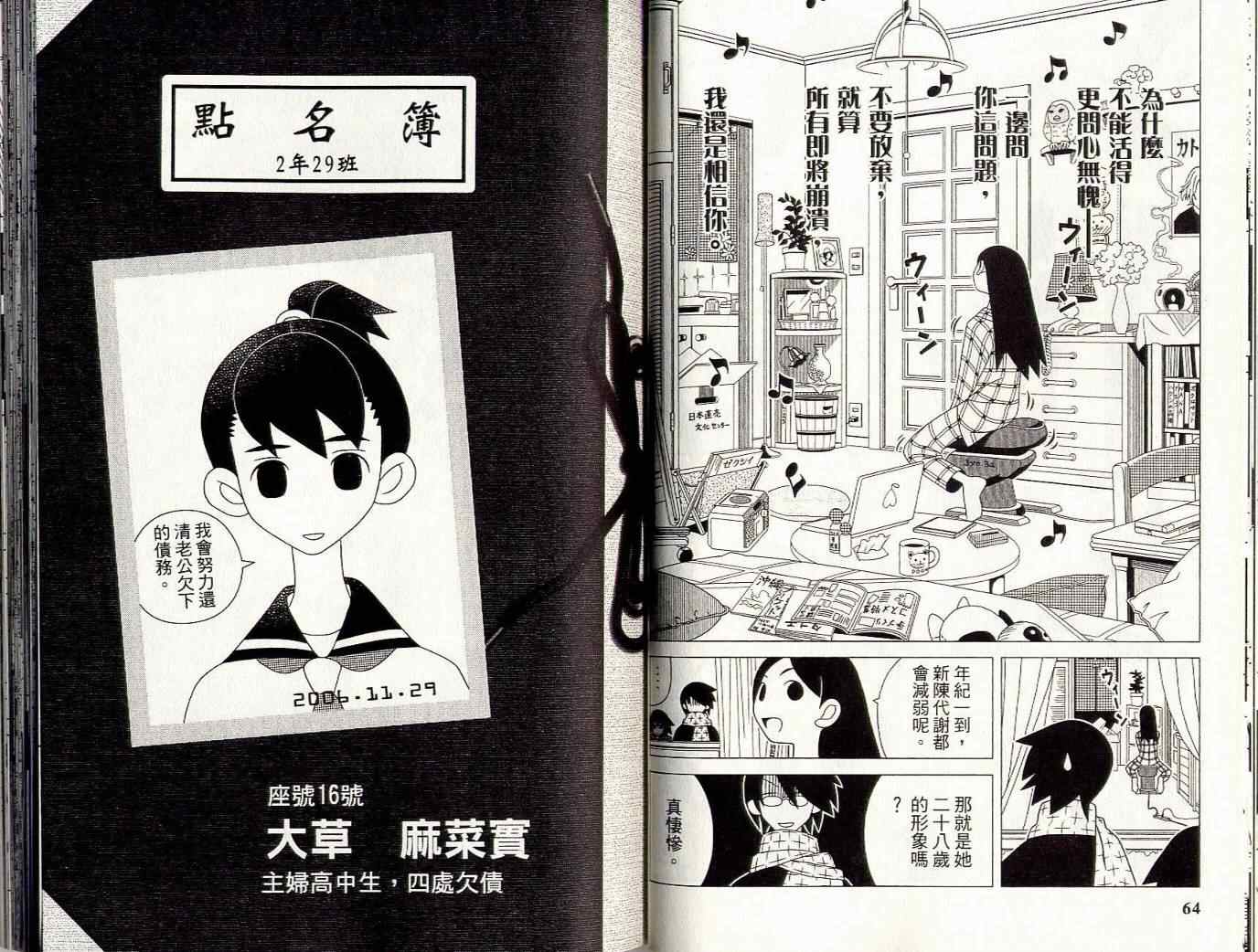 《再见绝望老师》漫画最新章节第8卷免费下拉式在线观看章节第【35】张图片