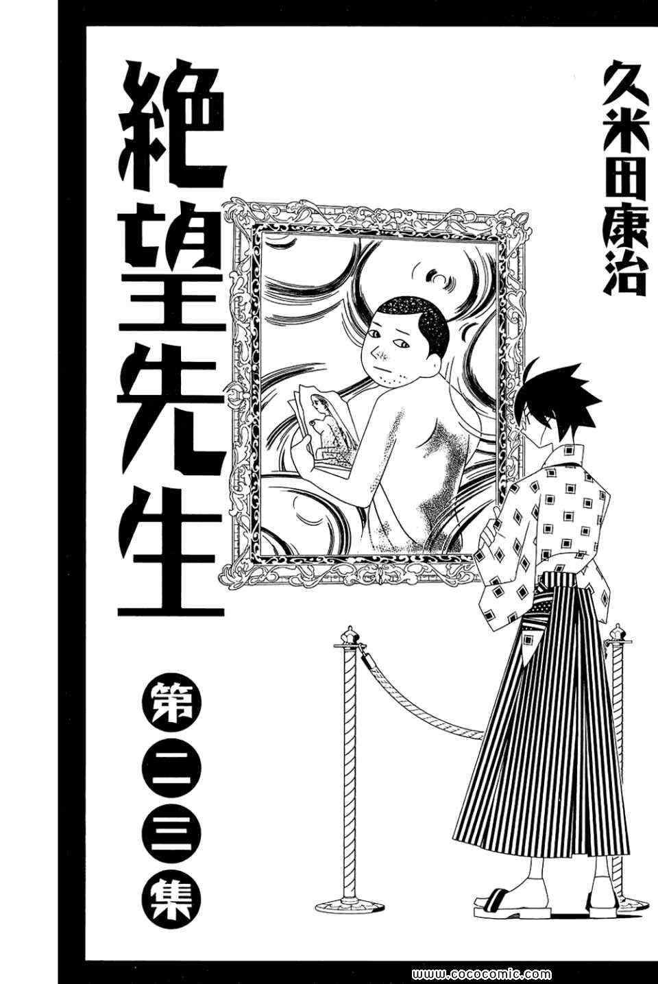 《再见绝望老师》漫画最新章节第23卷免费下拉式在线观看章节第【5】张图片