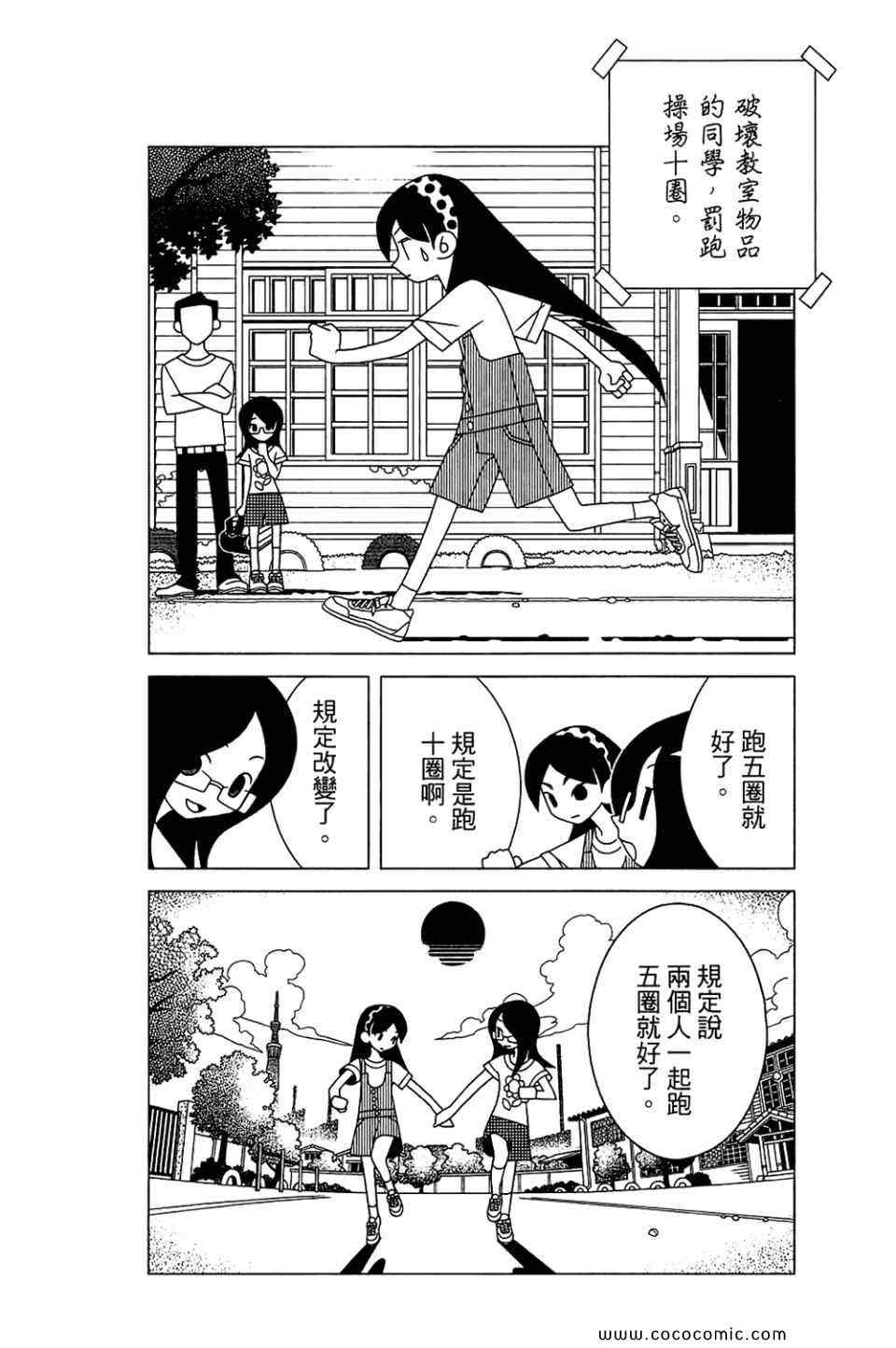 《再见绝望老师》漫画最新章节第22卷免费下拉式在线观看章节第【93】张图片