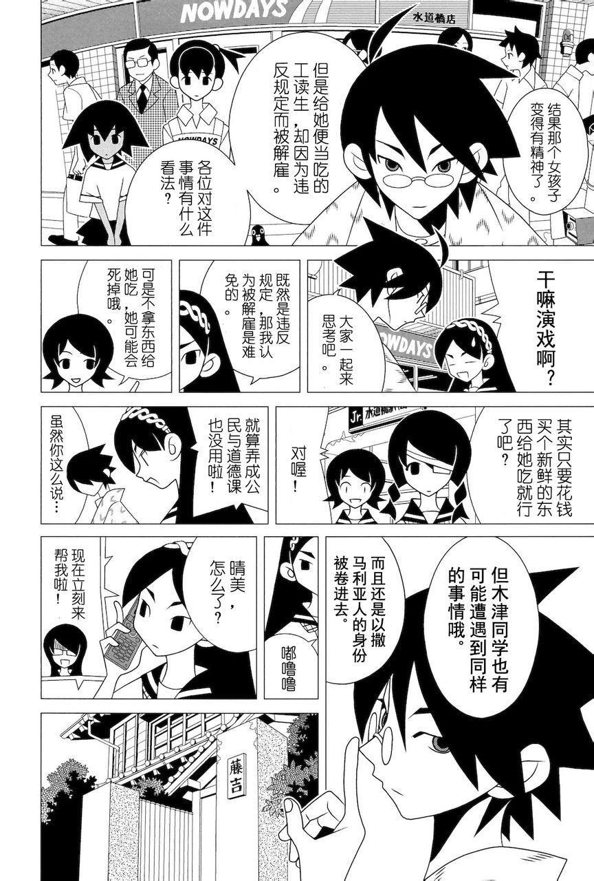 《再见绝望老师》漫画最新章节第274话免费下拉式在线观看章节第【9】张图片