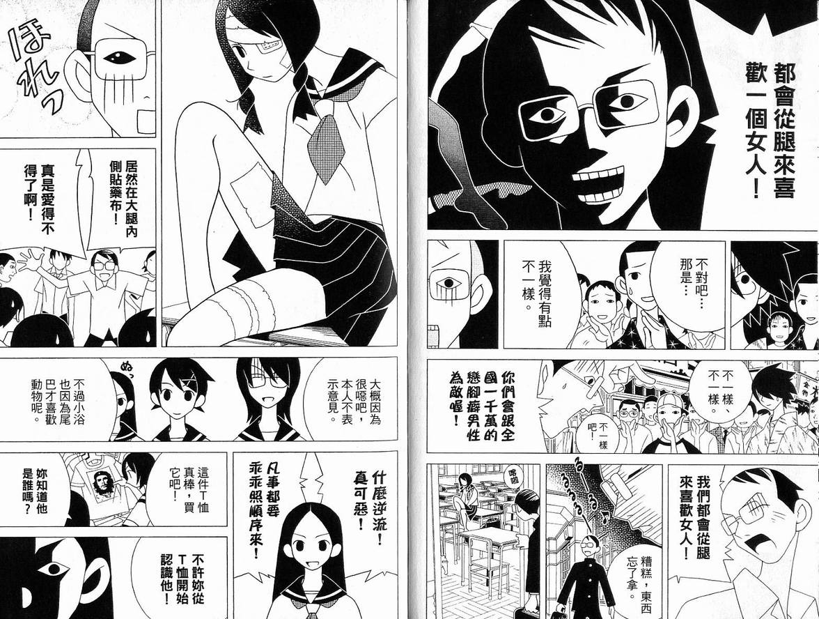 《再见绝望老师》漫画最新章节第6卷免费下拉式在线观看章节第【9】张图片