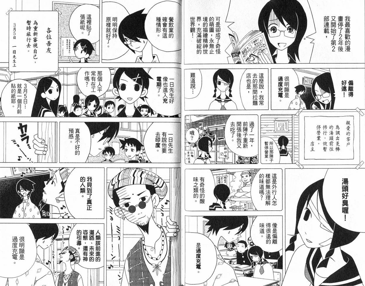 《再见绝望老师》漫画最新章节第9卷免费下拉式在线观看章节第【64】张图片