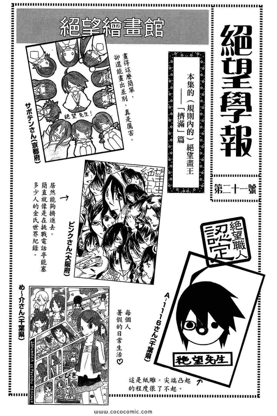 《再见绝望老师》漫画最新章节第22卷免费下拉式在线观看章节第【153】张图片