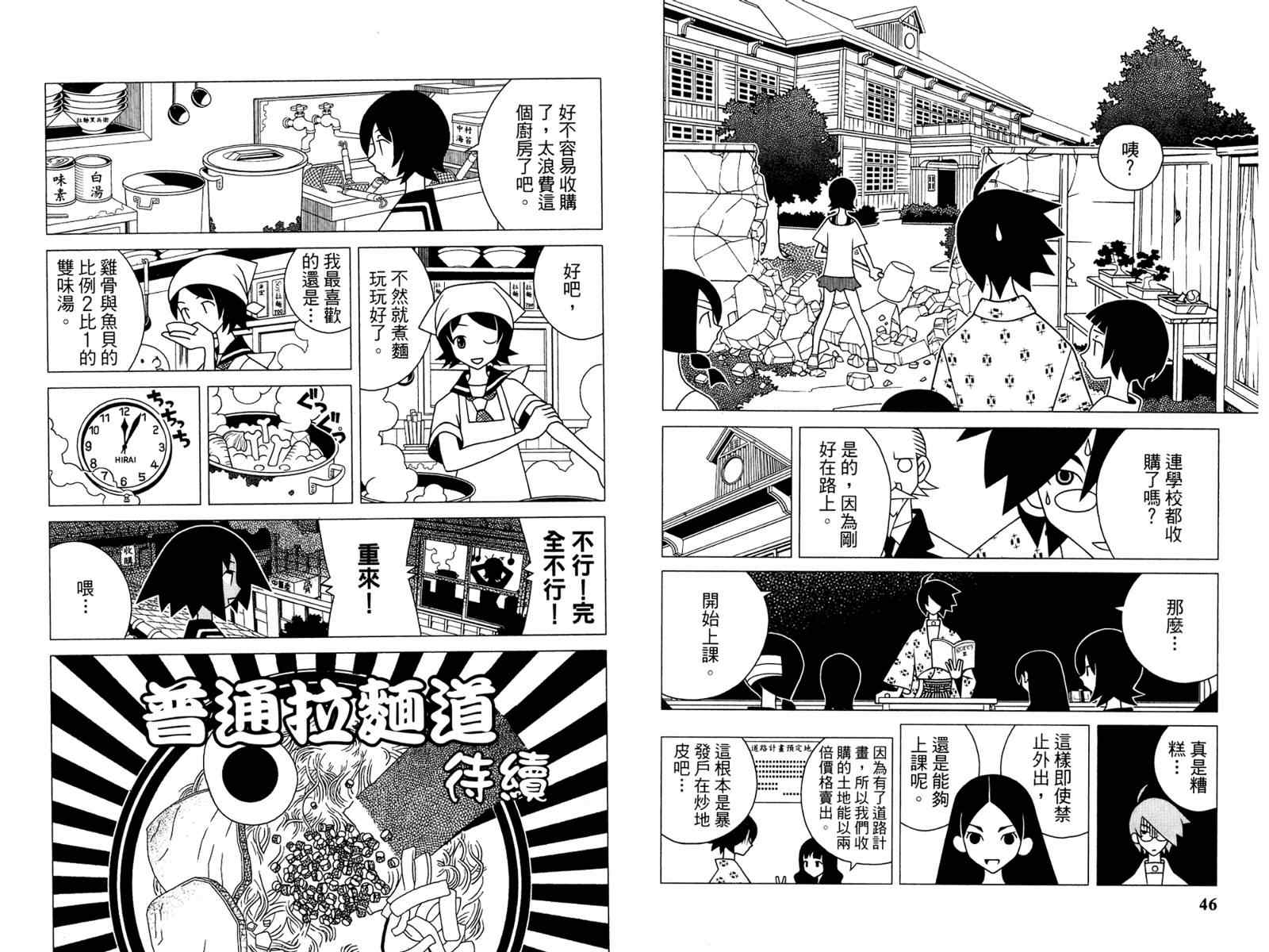 《再见绝望老师》漫画最新章节第19卷免费下拉式在线观看章节第【27】张图片