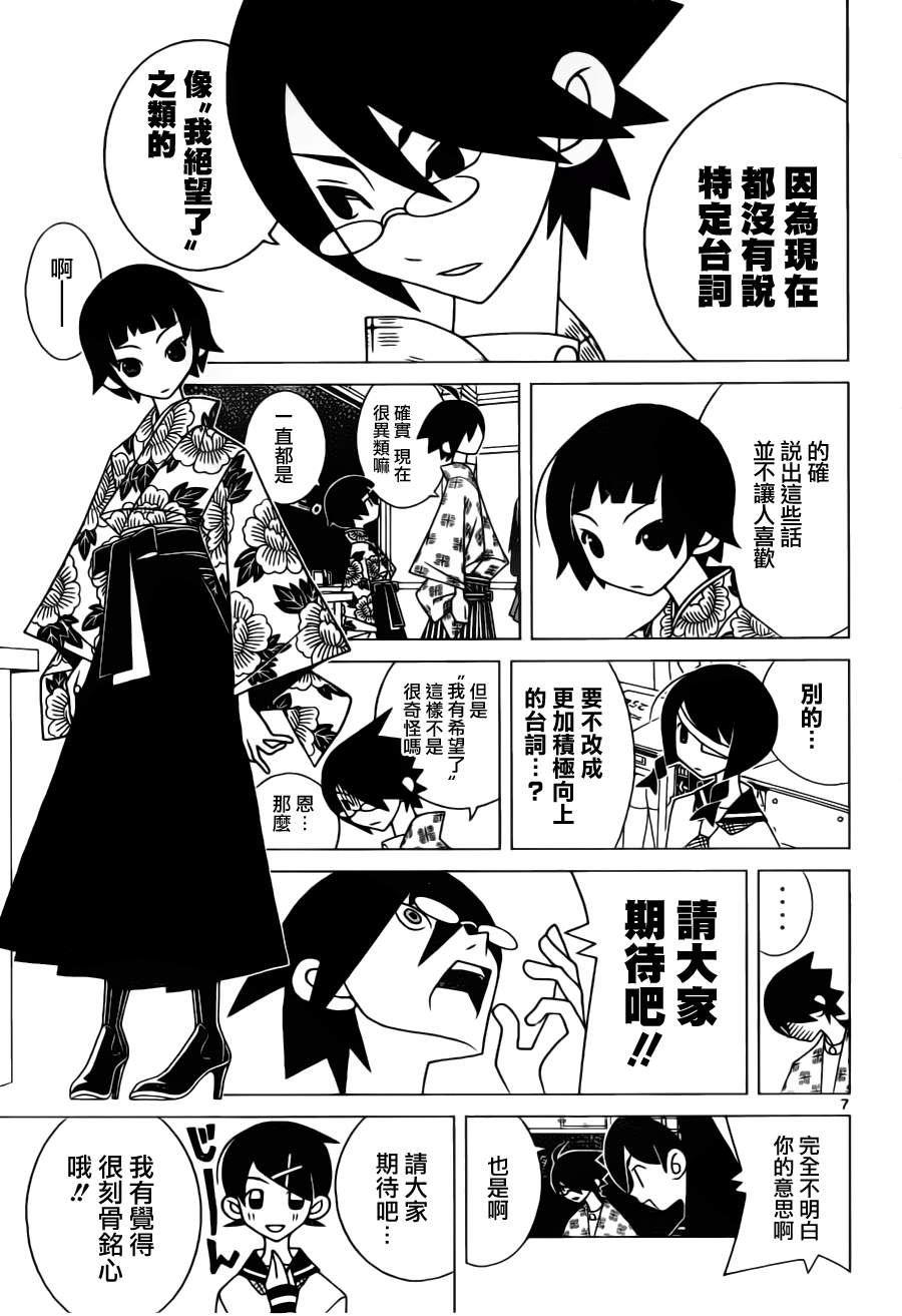 《再见绝望老师》漫画最新章节绝望先生 番外篇免费下拉式在线观看章节第【7】张图片