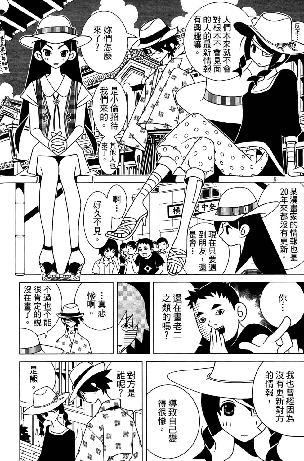 《再见绝望老师》漫画最新章节第27卷免费下拉式在线观看章节第【114】张图片