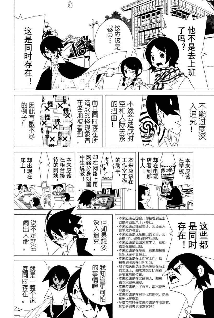 《再见绝望老师》漫画最新章节第282话免费下拉式在线观看章节第【13】张图片