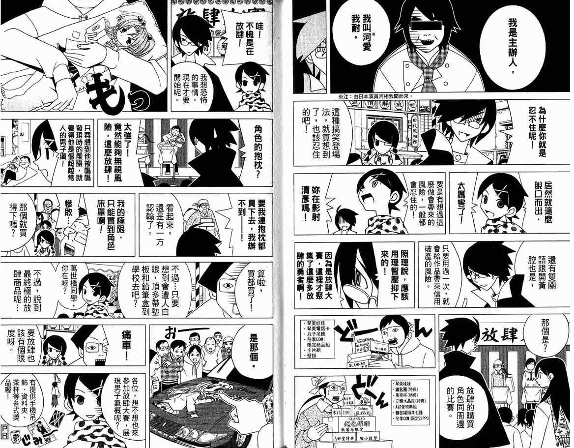 《再见绝望老师》漫画最新章节第13卷免费下拉式在线观看章节第【24】张图片