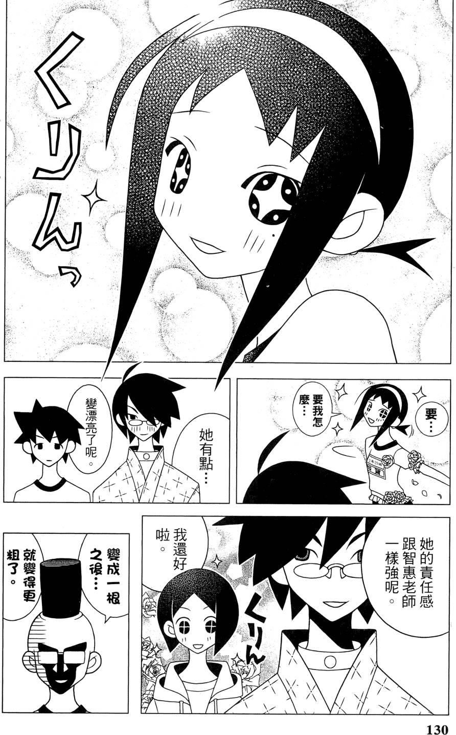 《再见绝望老师》漫画最新章节第24卷免费下拉式在线观看章节第【134】张图片