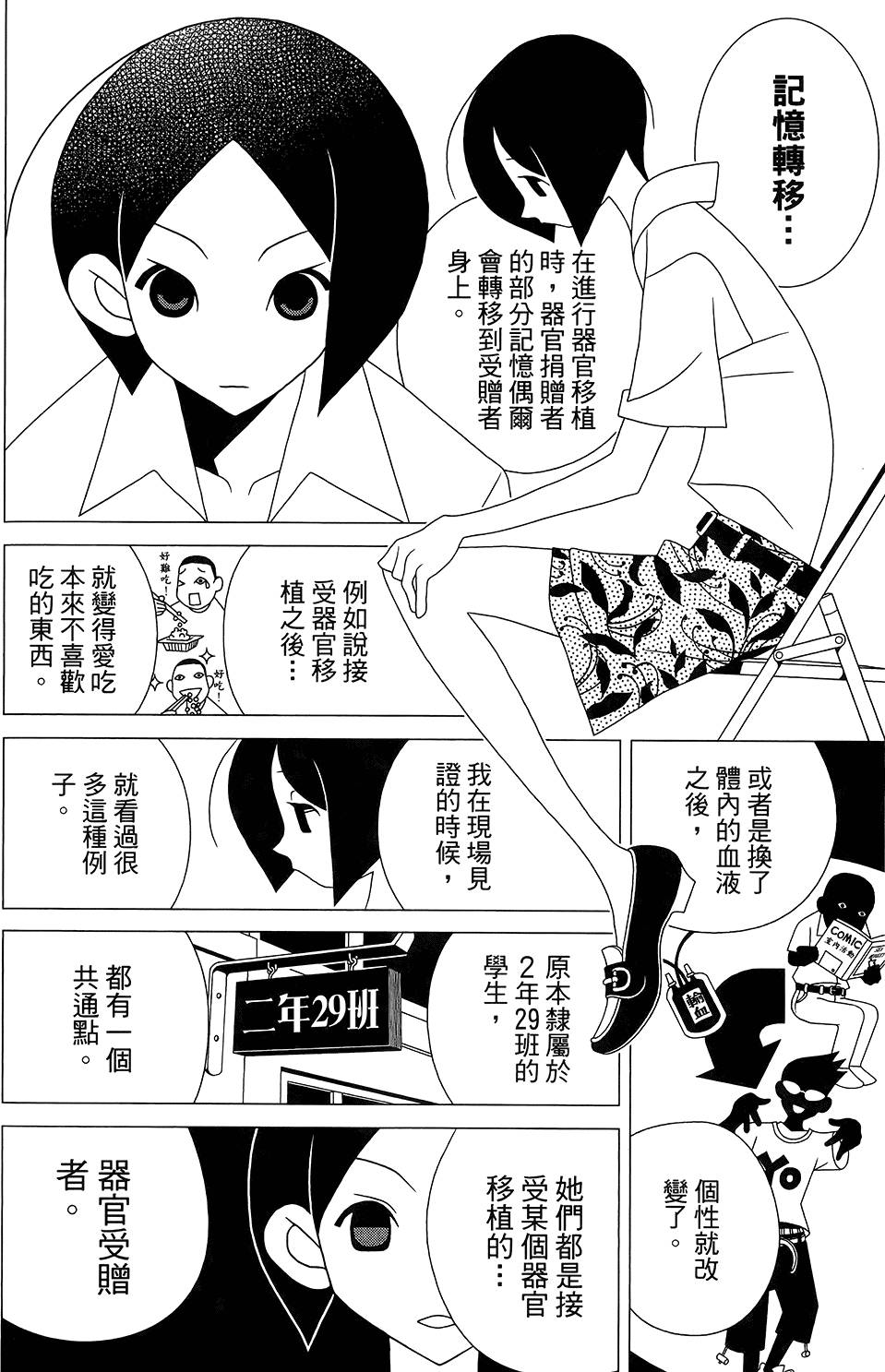 《再见绝望老师》漫画最新章节第30卷免费下拉式在线观看章节第【128】张图片