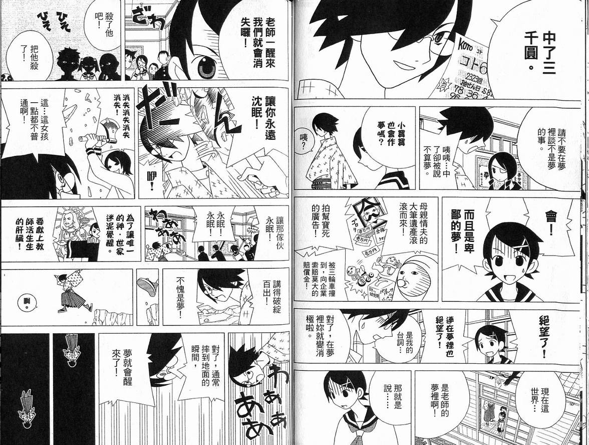 《再见绝望老师》漫画最新章节第5卷免费下拉式在线观看章节第【50】张图片