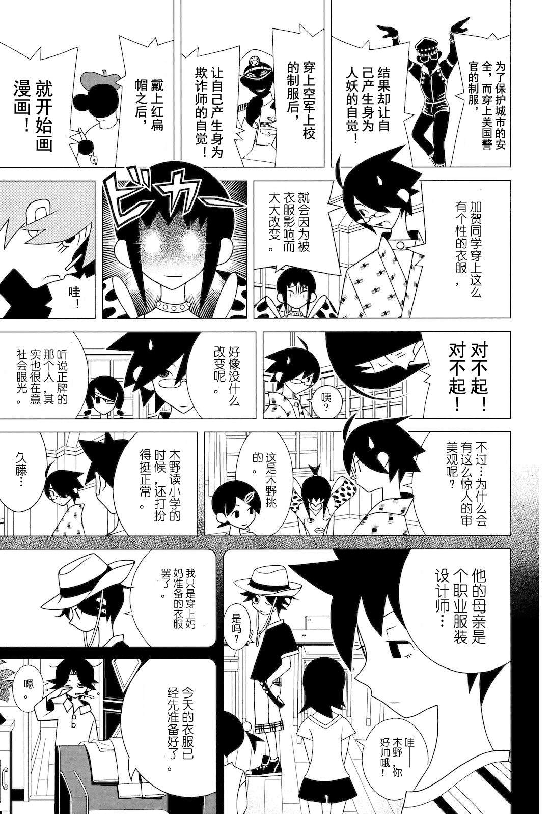 《再见绝望老师》漫画最新章节第272话免费下拉式在线观看章节第【13】张图片