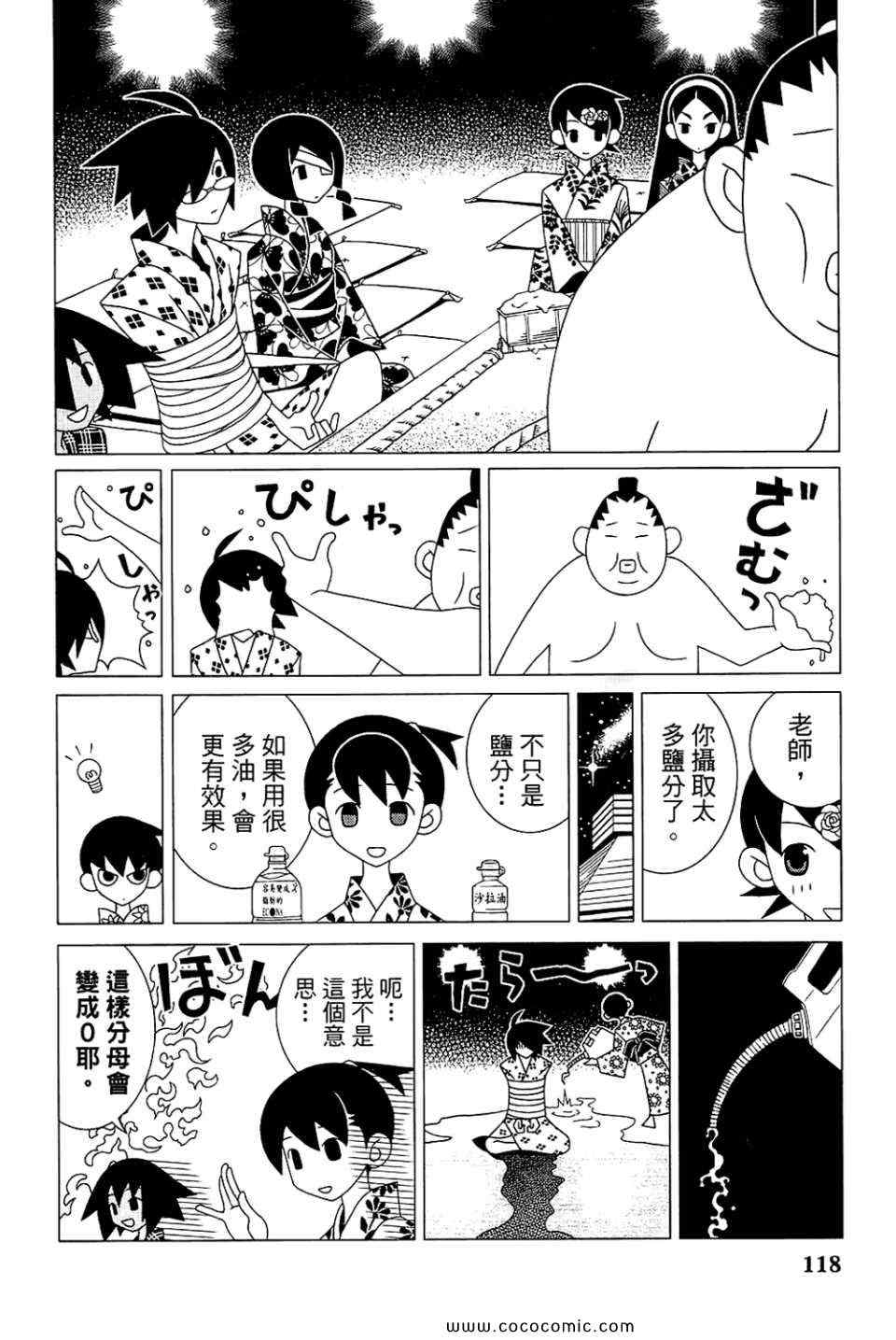 《再见绝望老师》漫画最新章节第23卷免费下拉式在线观看章节第【122】张图片