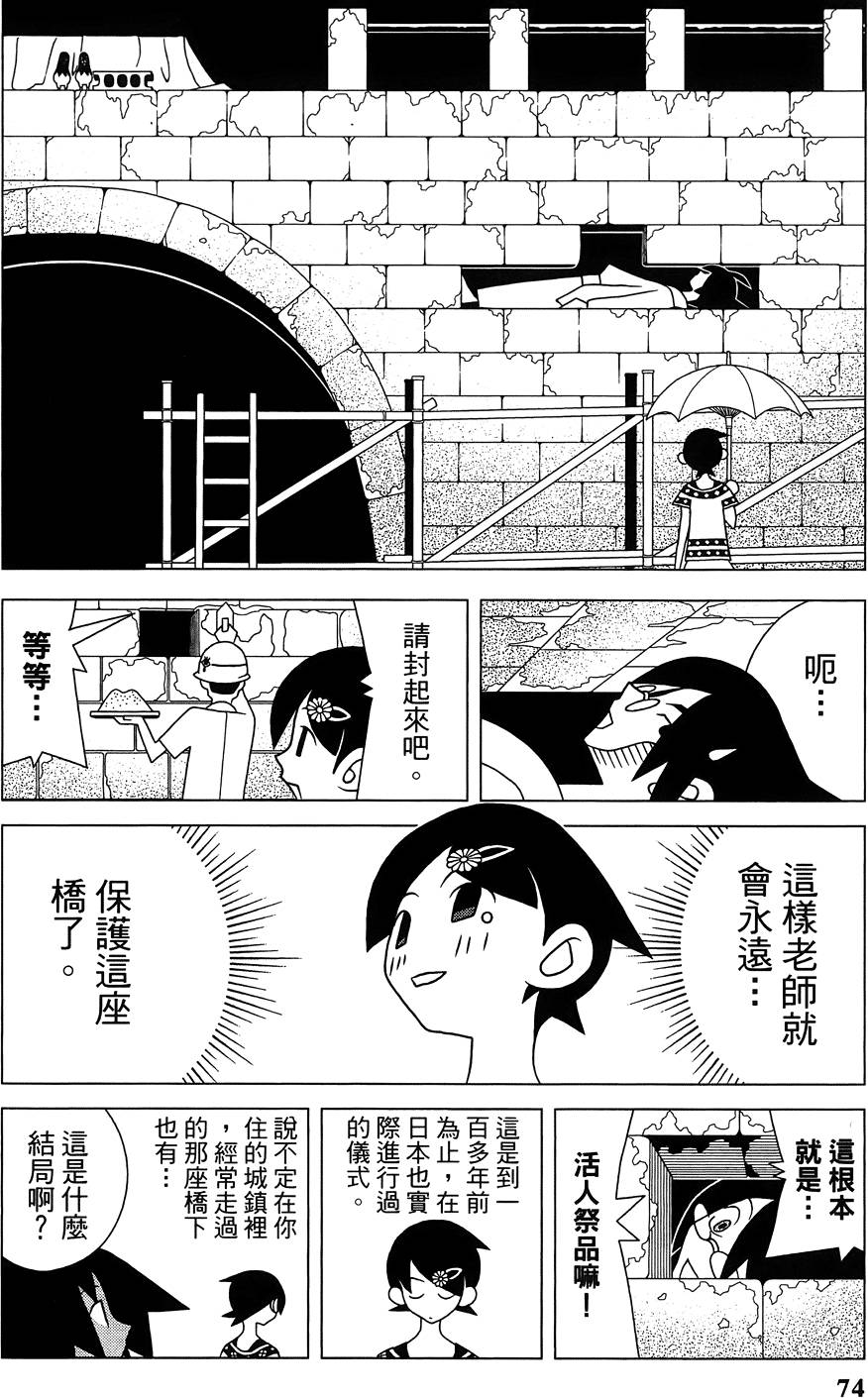 《再见绝望老师》漫画最新章节第27卷免费下拉式在线观看章节第【78】张图片