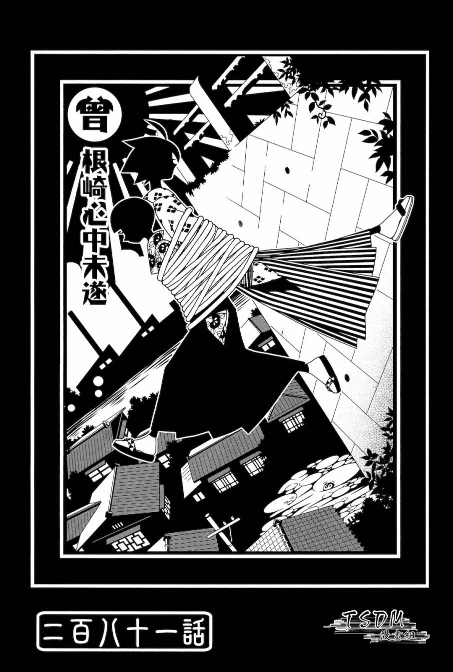 《再见绝望老师》漫画最新章节第281话免费下拉式在线观看章节第【1】张图片