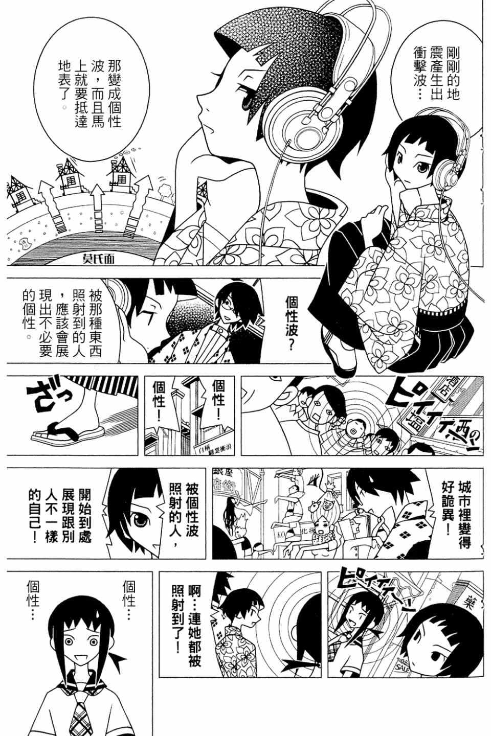 《再见绝望老师》漫画最新章节第20卷免费下拉式在线观看章节第【75】张图片