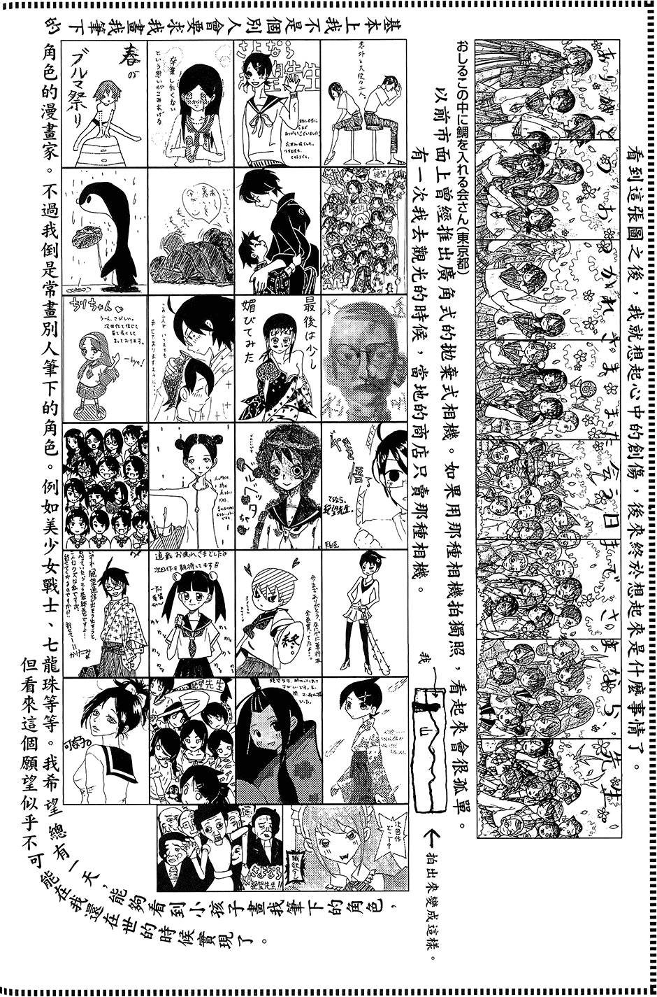 《再见绝望老师》漫画最新章节第30卷免费下拉式在线观看章节第【72】张图片