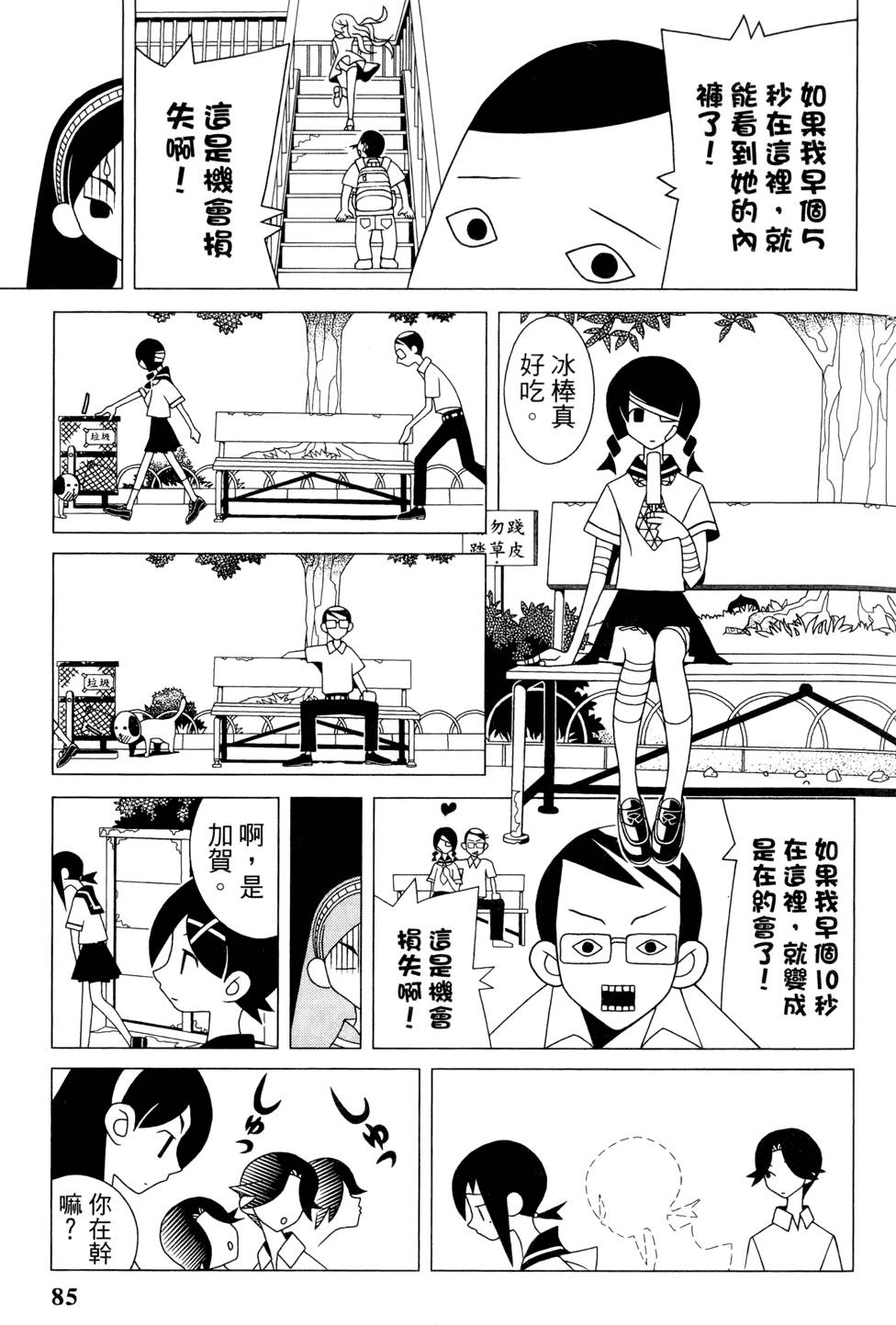 《再见绝望老师》漫画最新章节第24卷免费下拉式在线观看章节第【89】张图片