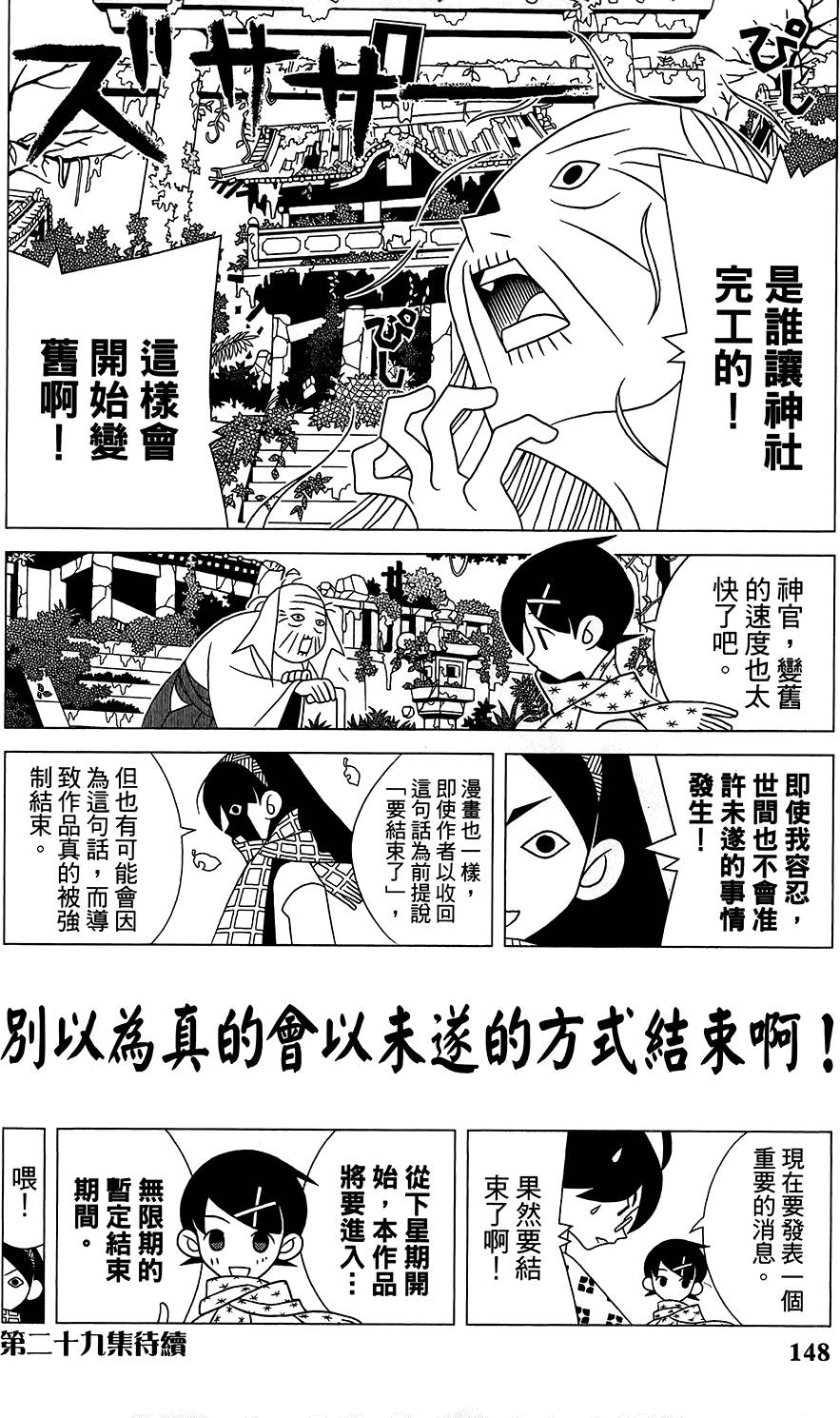 《再见绝望老师》漫画最新章节第28卷免费下拉式在线观看章节第【152】张图片