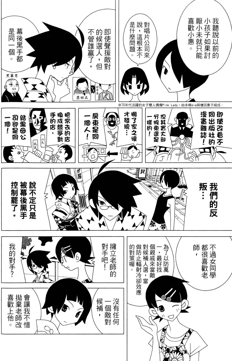 《再见绝望老师》漫画最新章节第24卷免费下拉式在线观看章节第【62】张图片